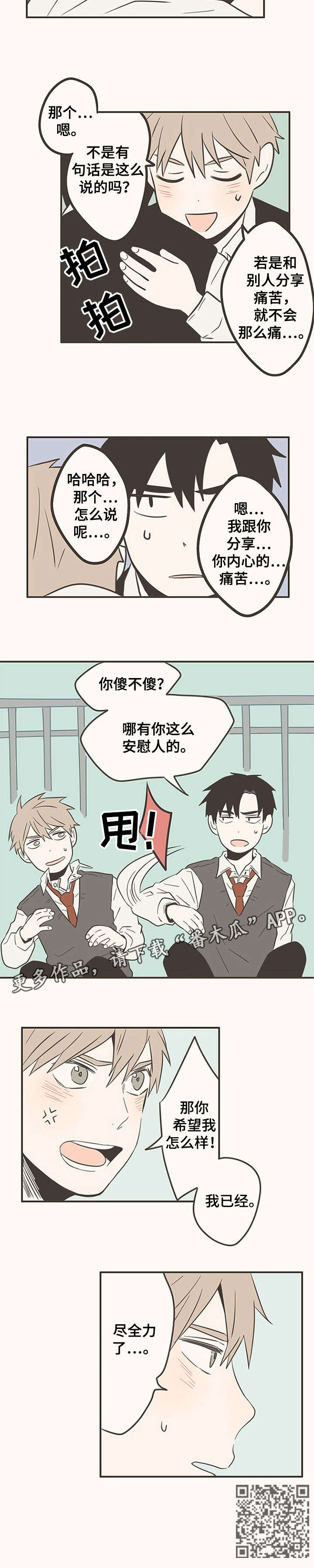 隐秘表达漫画,第38章：全力4图