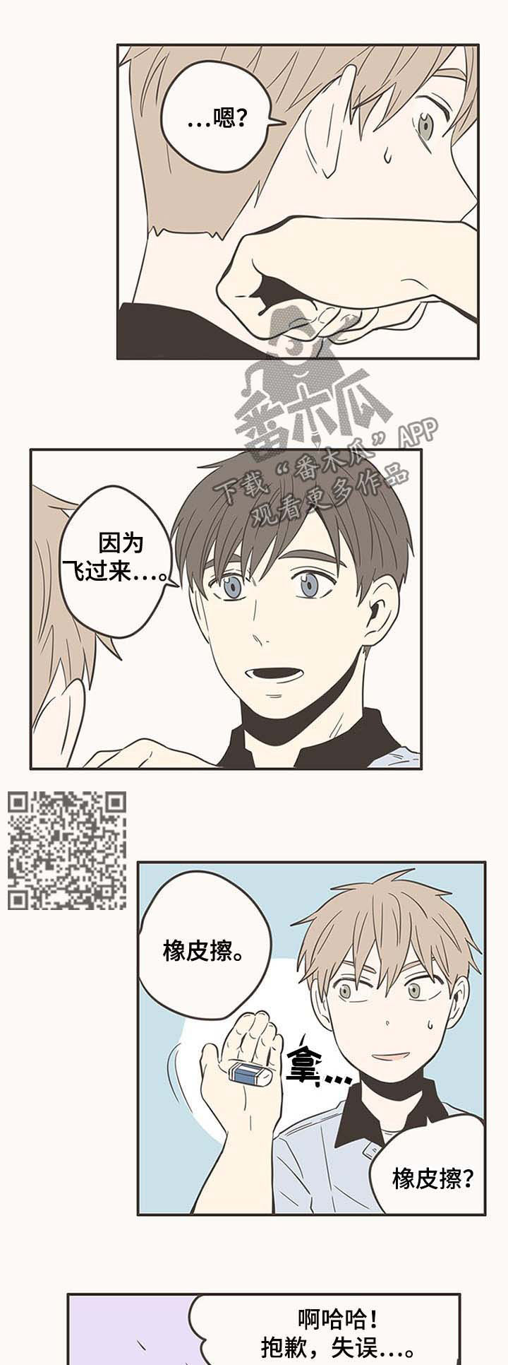 隐秘表达漫画,第53章：只剩两个人5图