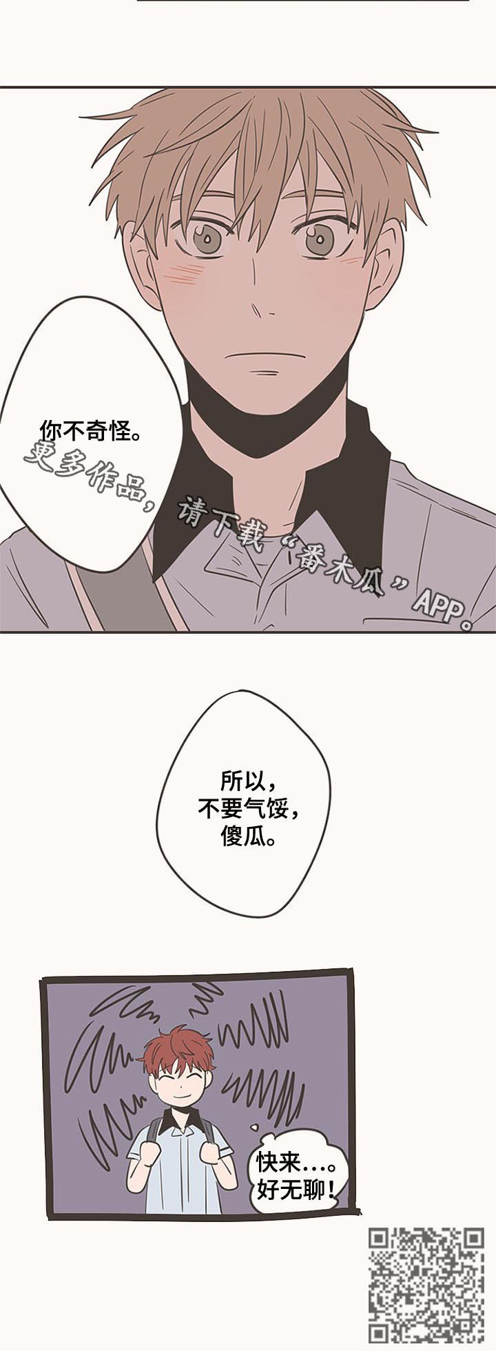 隐秘表达漫画,第56章：你是傻瓜吗2图