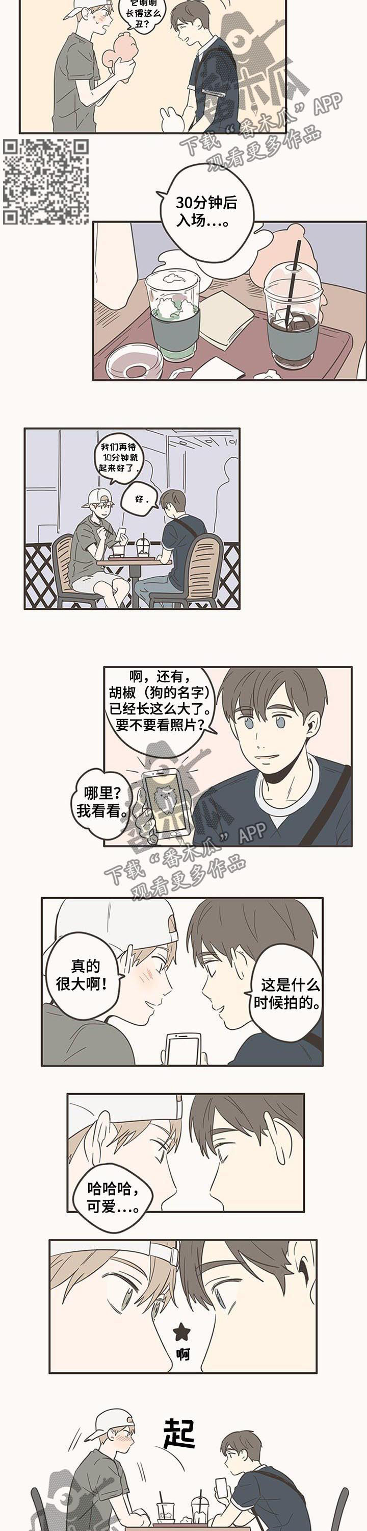 隐秘表达漫画,第78章：很明显啊3图