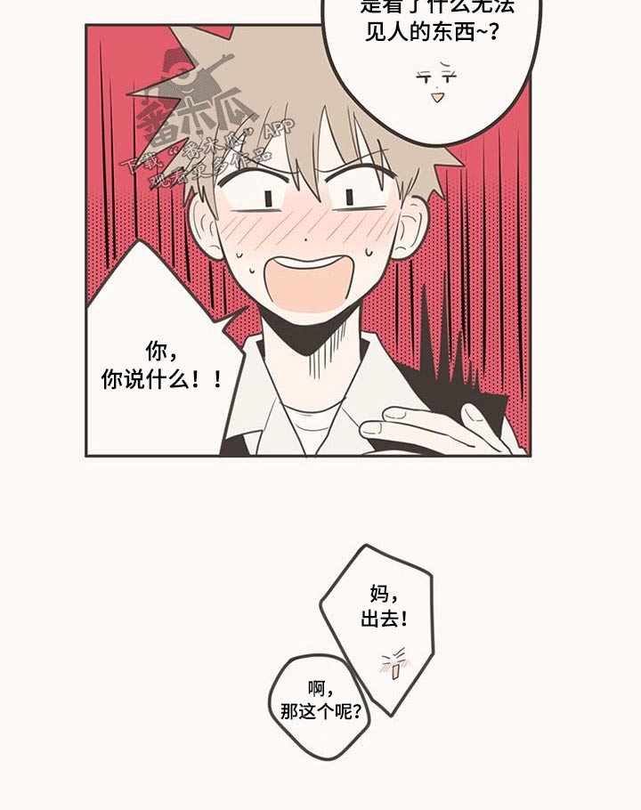 隐秘表达漫画,第100章：脸红2图