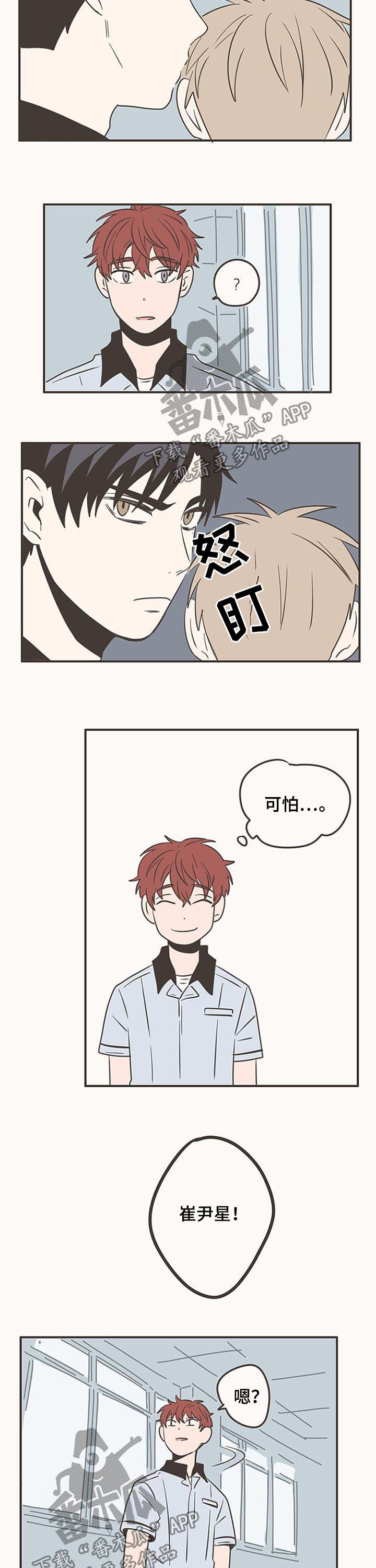 隐秘表达漫画,第60章：不要折磨人1图