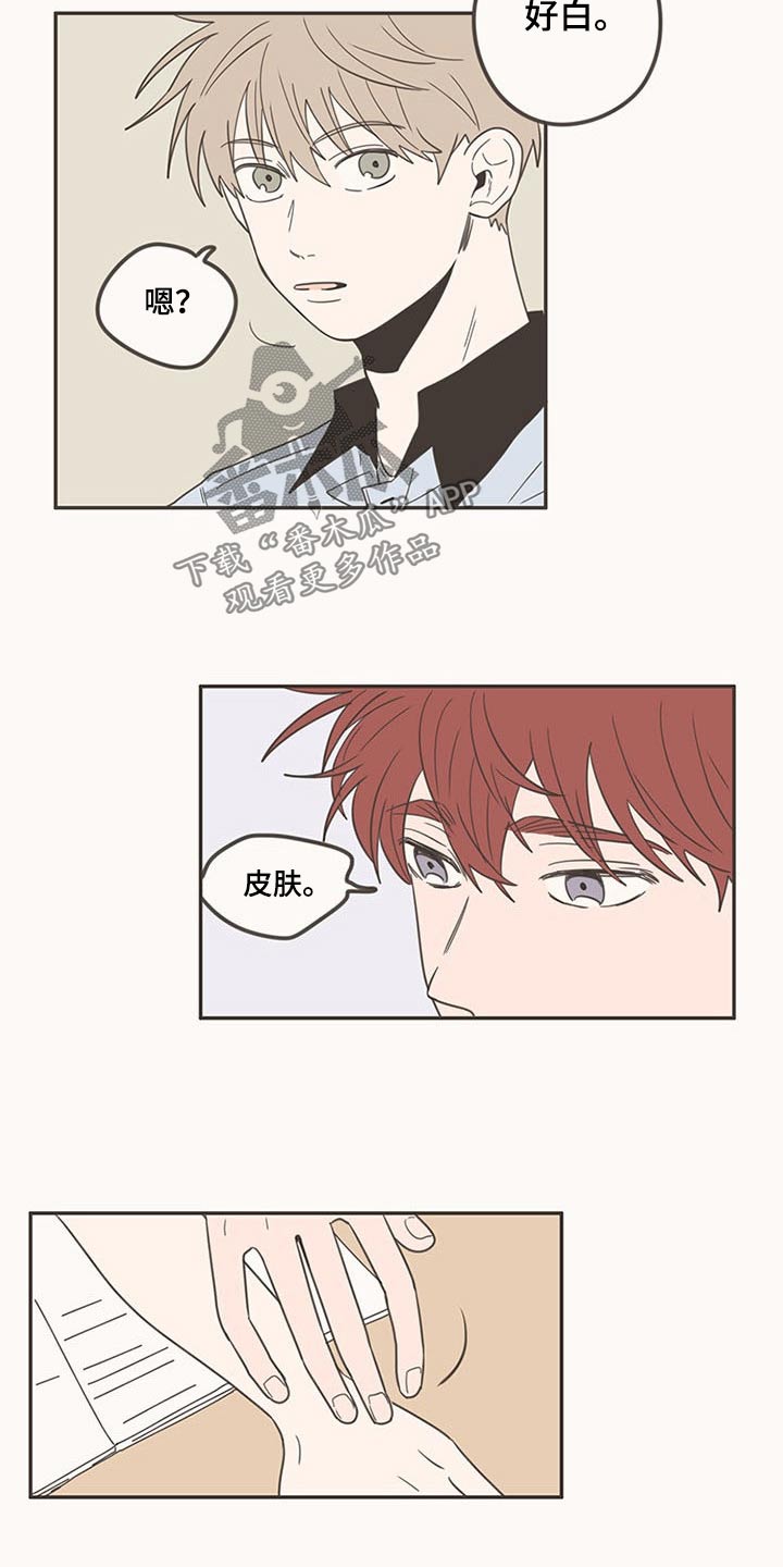隐秘表达漫画,第98章：换位置5图