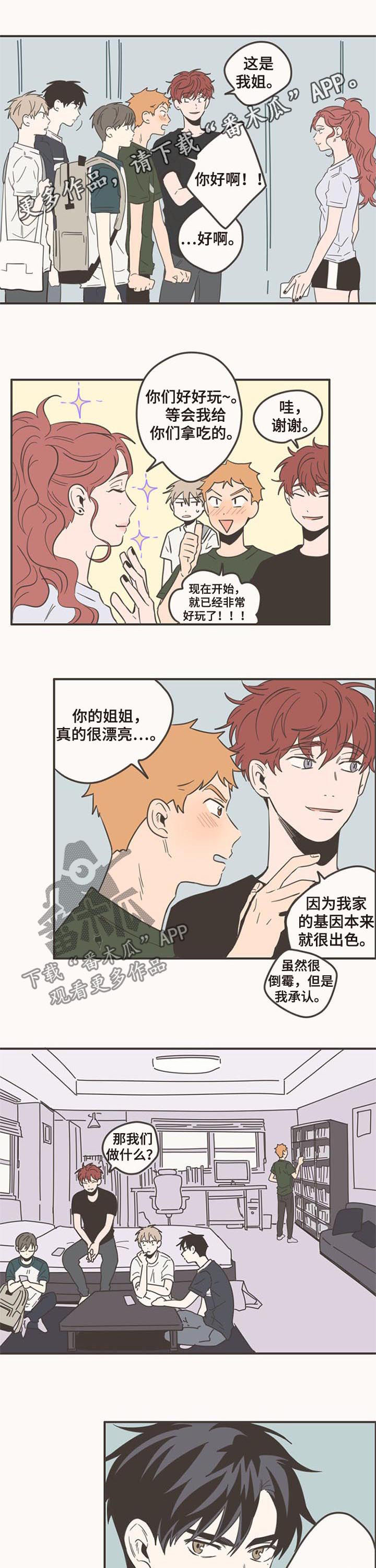 隐秘表达漫画,第84章：喝酒1图