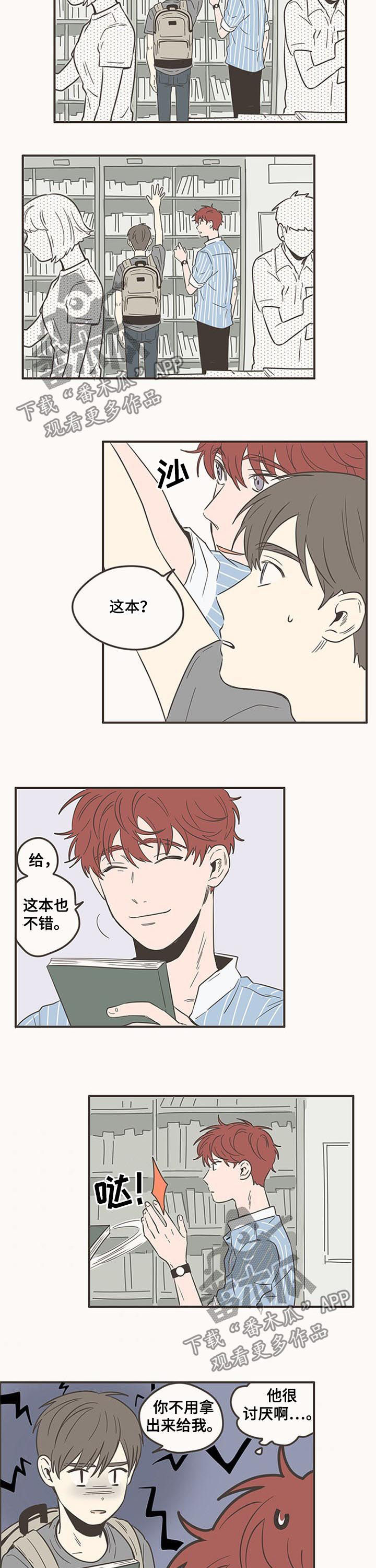 隐秘表达漫画,第82章：来我家3图