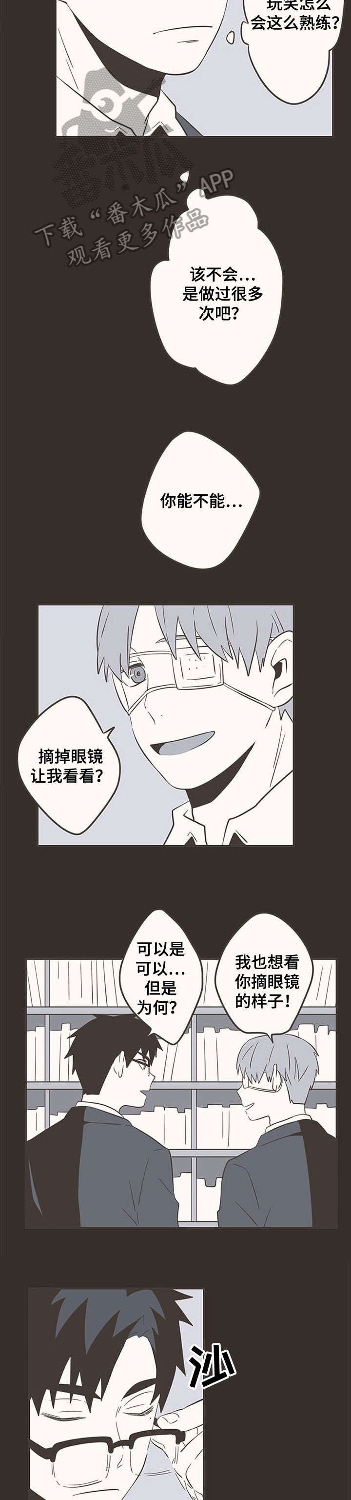 隐秘表达漫画,第30章：我喜欢你1图