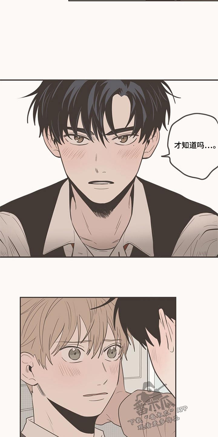 隐秘表达漫画,第100章：脸红4图