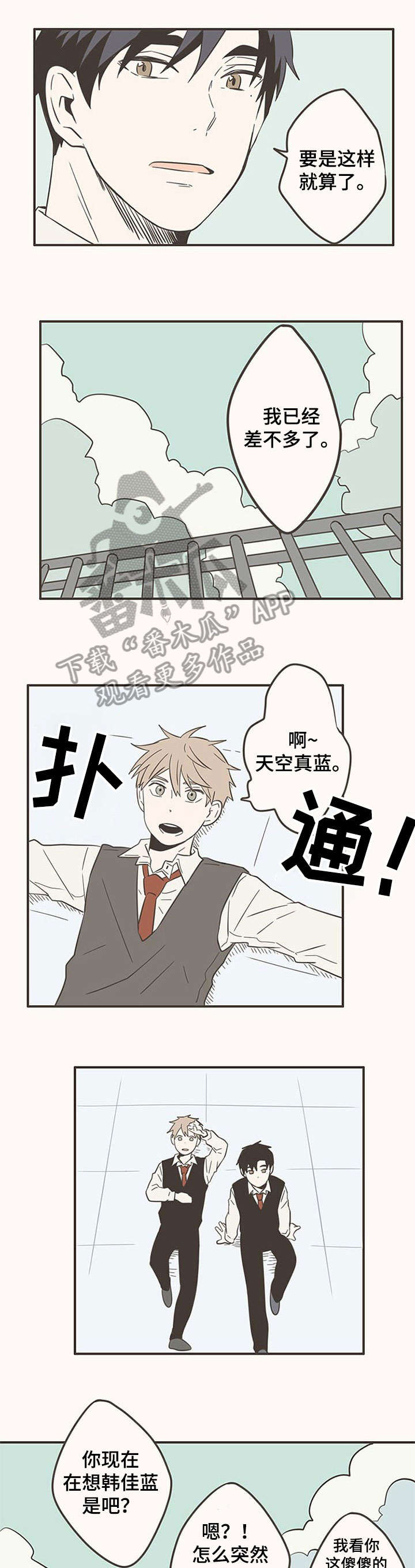 隐秘表达漫画,第39章：运动会1图