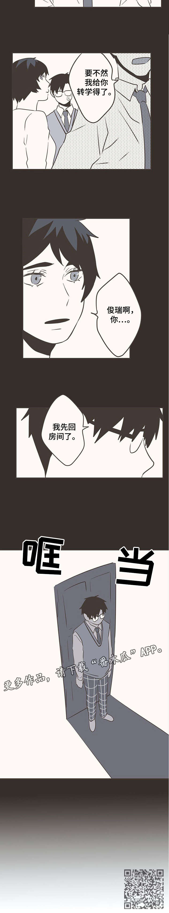 隐秘表达漫画,第37章：真心3图