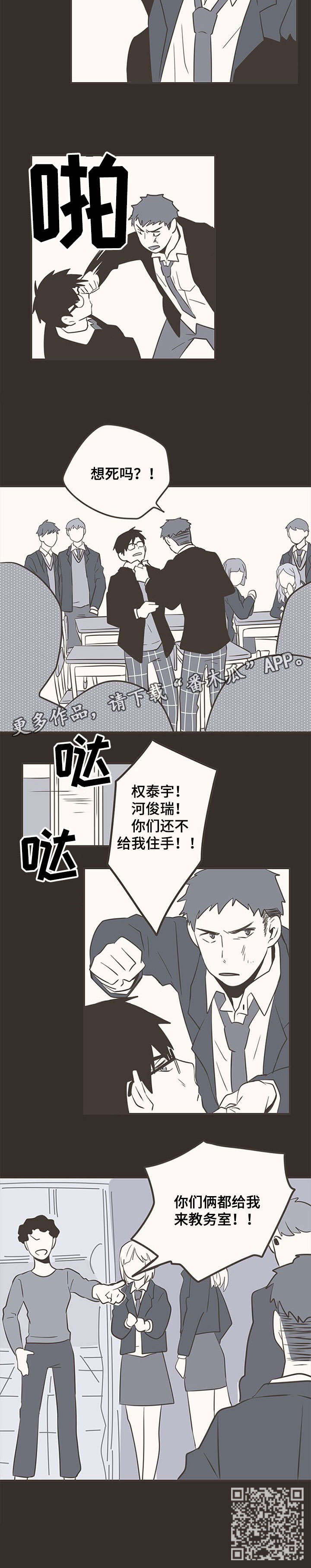 隐秘表达漫画,第36章：出错2图