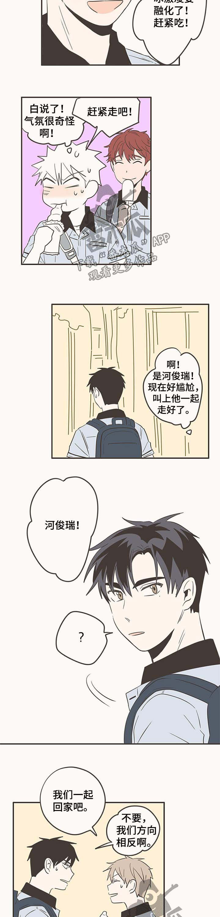 隐秘表达漫画,第54章：尴尬3图