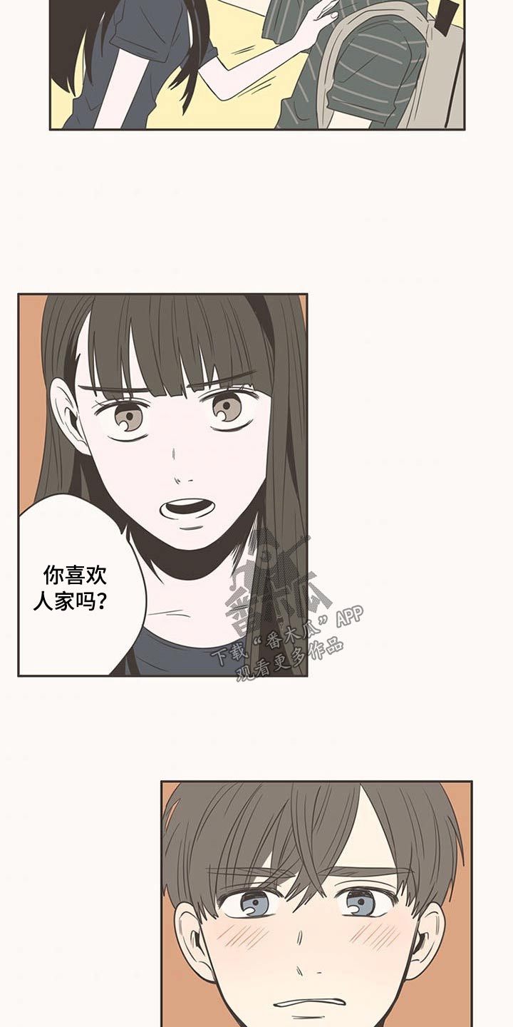 隐秘表达漫画,第89章：纠结2图