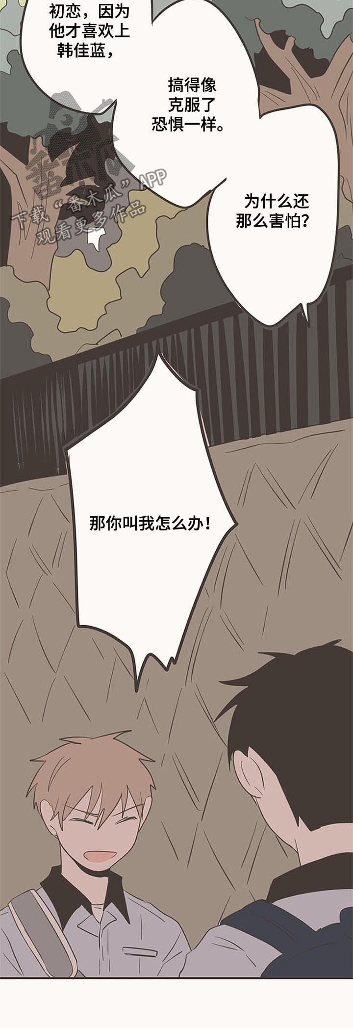 隐秘表达漫画,第56章：你是傻瓜吗4图