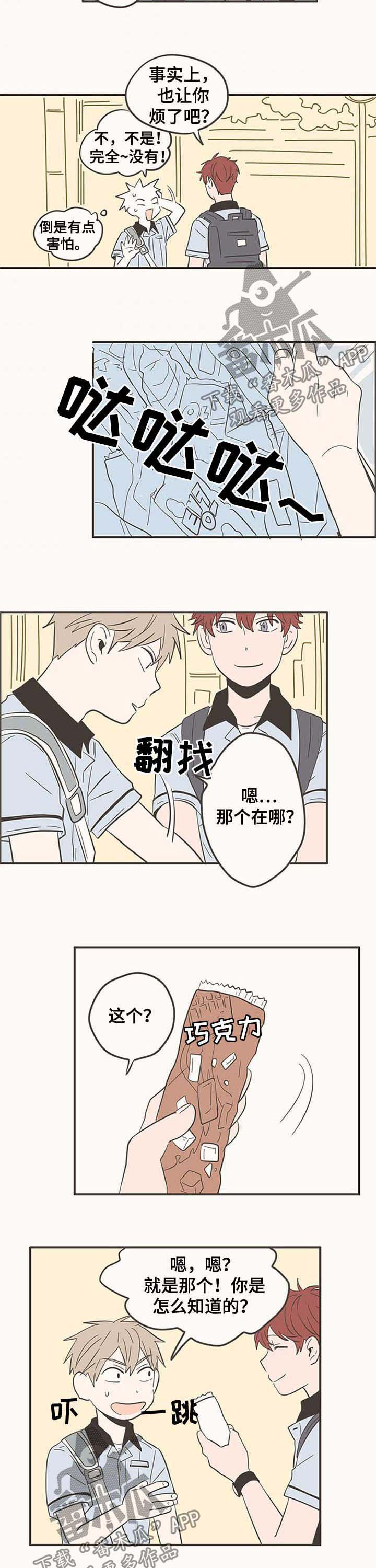 隐秘表达漫画,第54章：尴尬4图