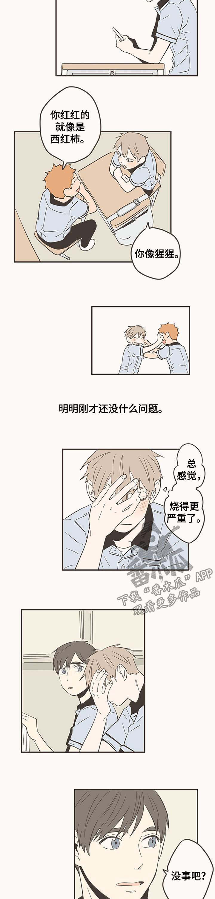 隐秘表达漫画,第47章：感冒1图