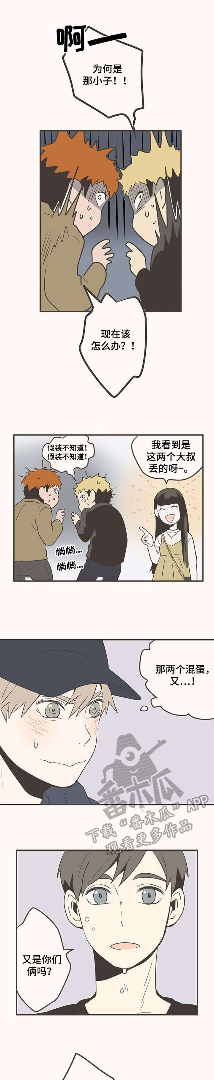 隐秘表达漫画,第21章：没事5图