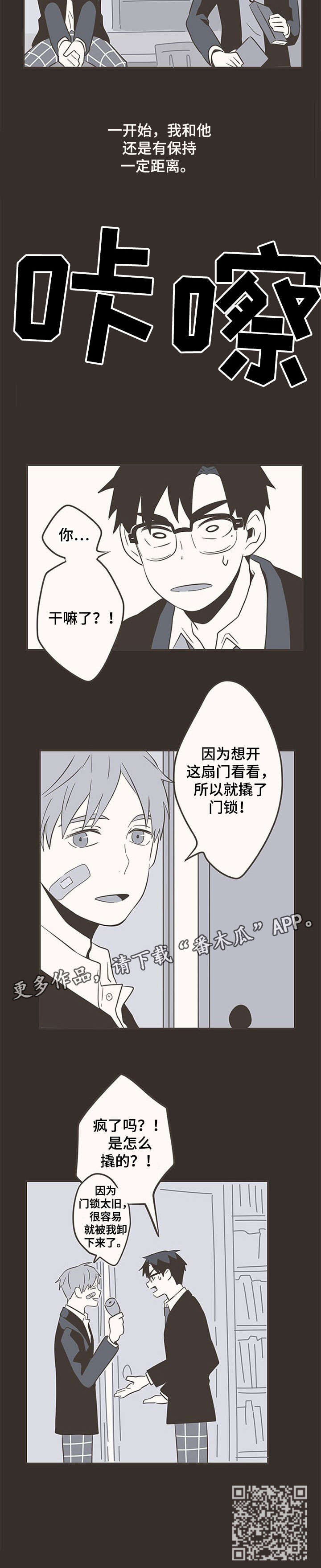 隐秘表达漫画,第25章：开始4图