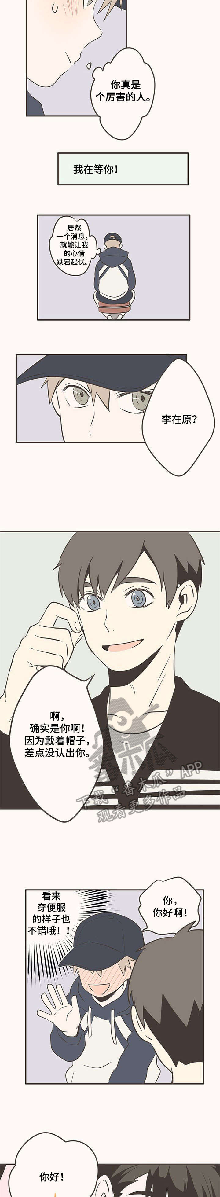隐秘表达漫画,第19章：三个人5图