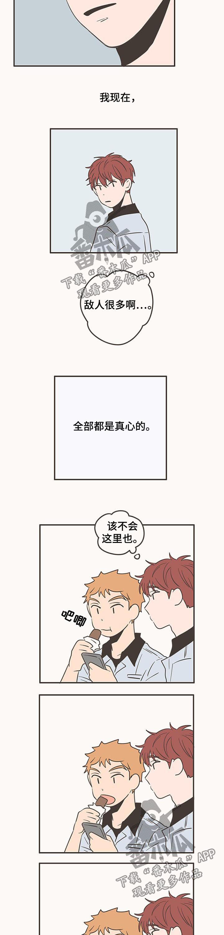 隐秘表达漫画,第60章：不要折磨人3图