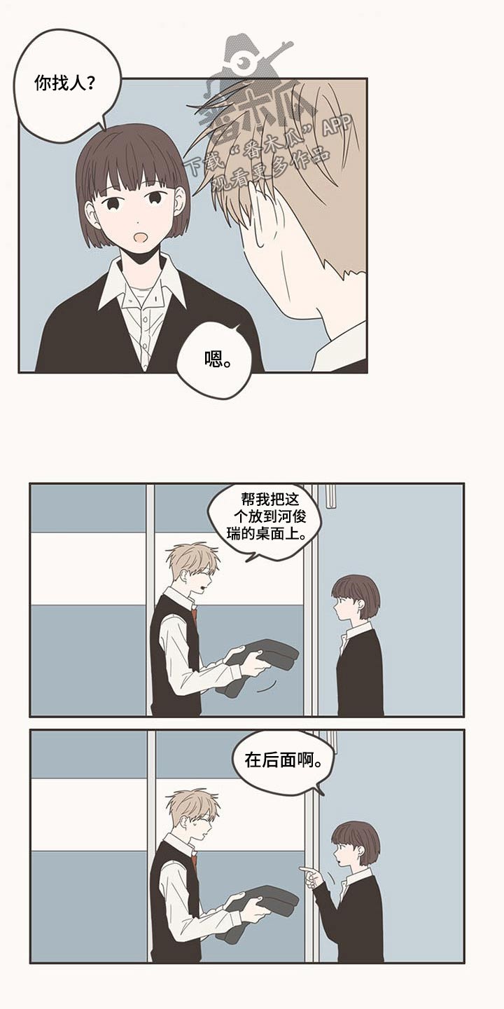隐秘表达漫画,第104章：哭什么3图