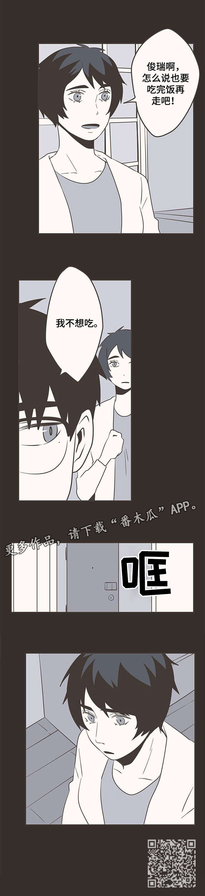 隐秘表达漫画,第36章：出错3图
