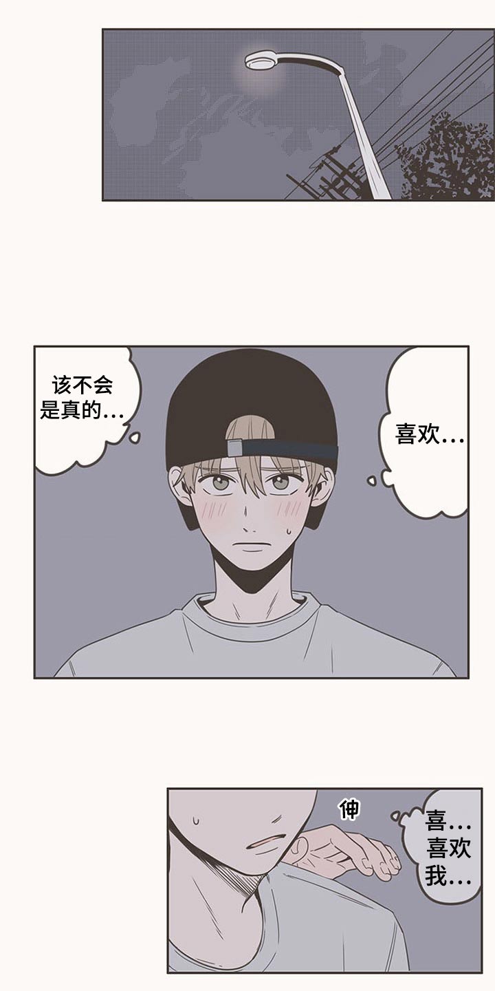 隐秘表达漫画,第93章：接触3图