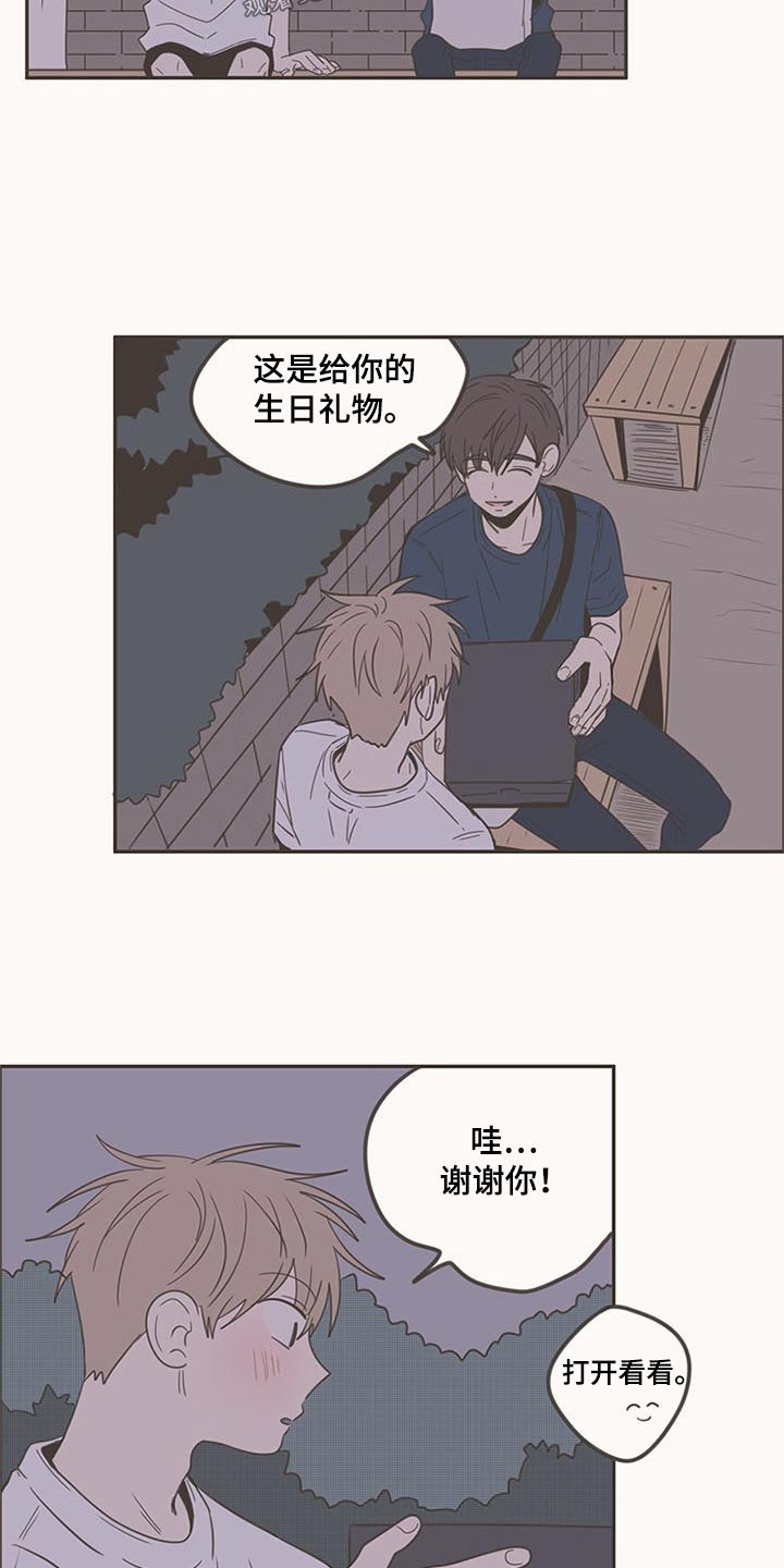 隐秘表达漫画,第96章：礼物2图