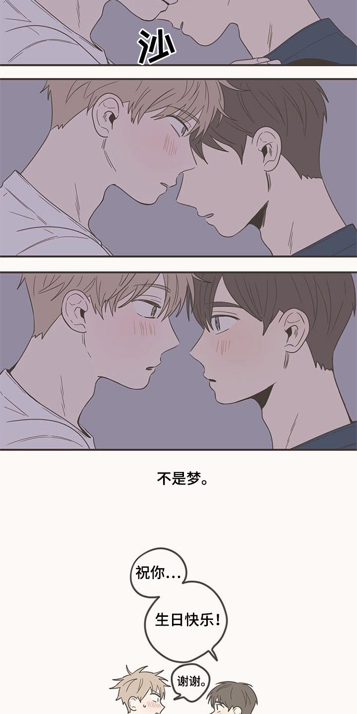 隐秘表达漫画,第96章：礼物3图