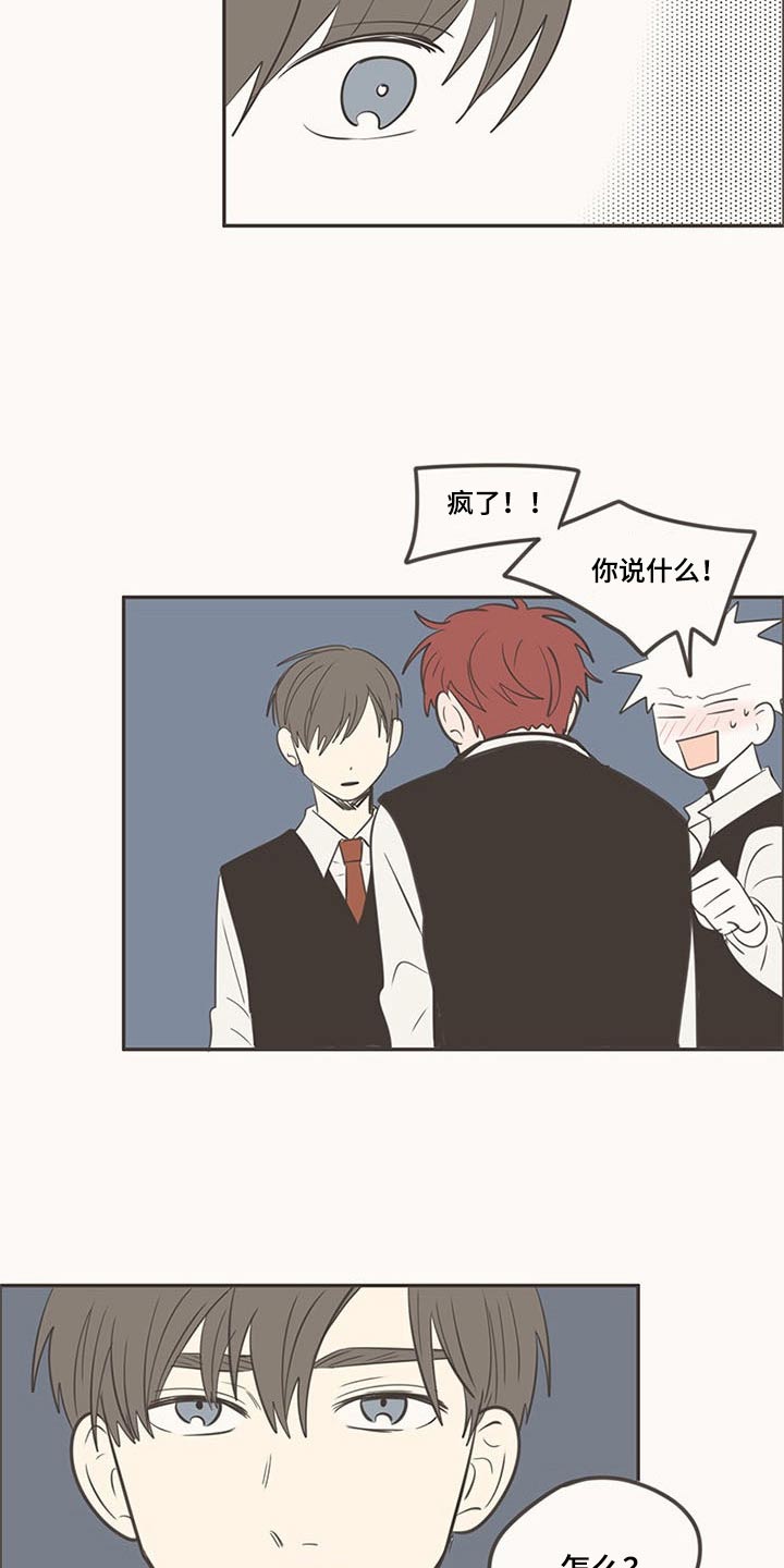 隐秘表达漫画,第101章：特别的关系4图