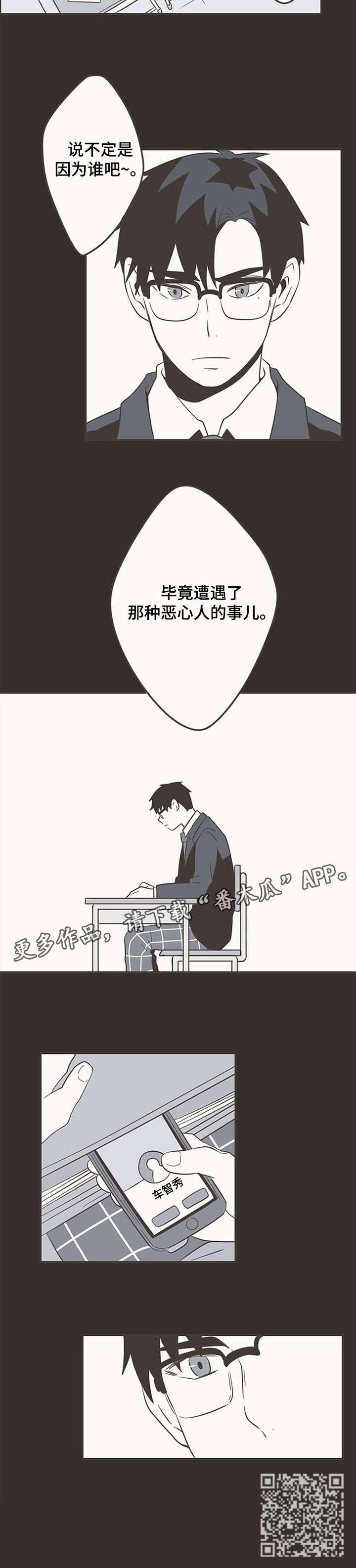 隐秘表达漫画,第34章：失联3图
