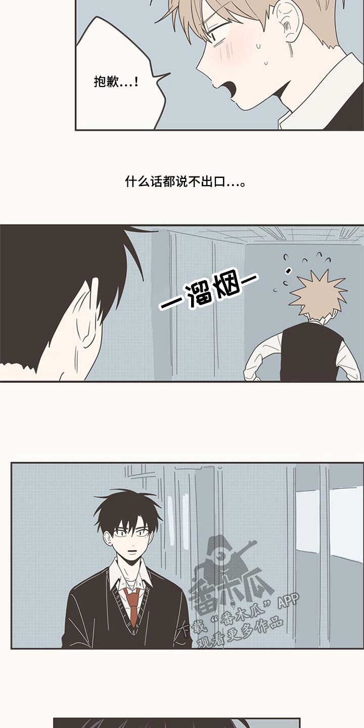 隐秘表达漫画,第104章：哭什么2图