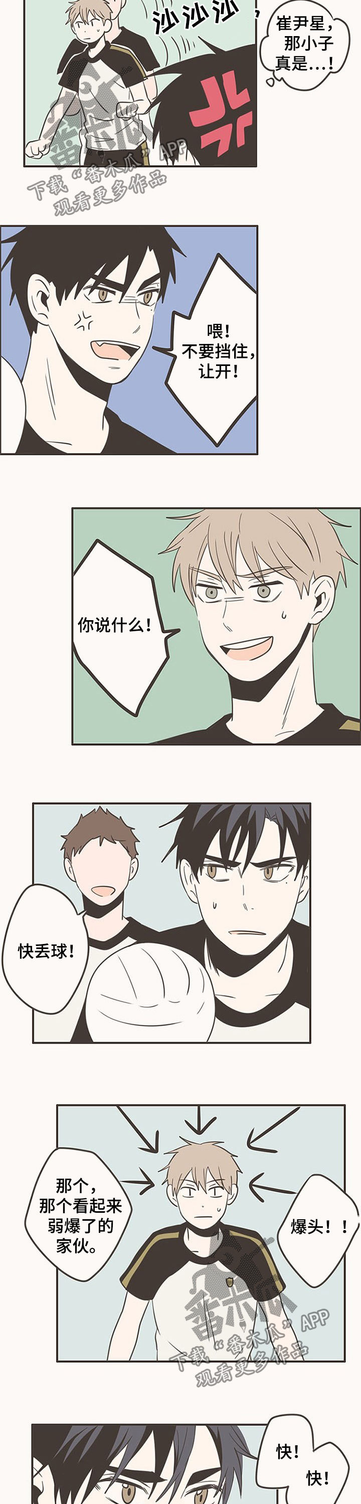 隐秘表达漫画,第64章：变傻了1图