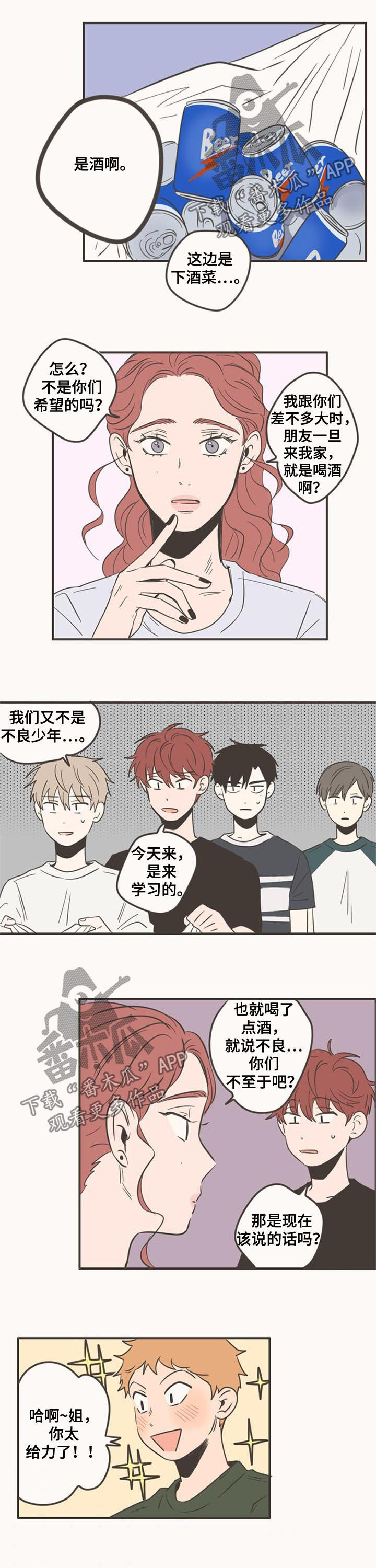 隐秘表达漫画,第84章：喝酒1图