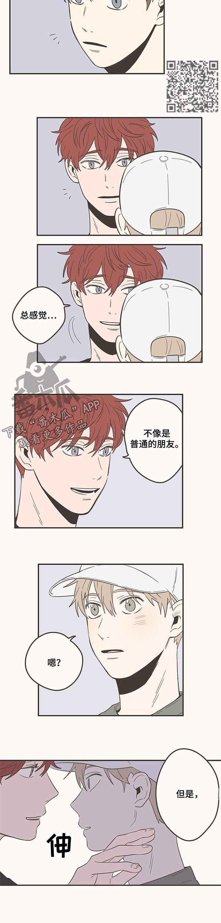 隐秘表达漫画,第76章：碰面3图