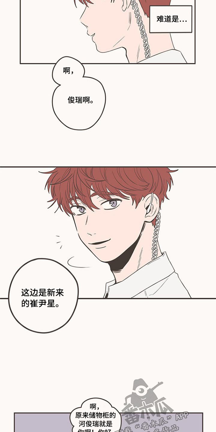 隐秘表达漫画,第90章：新来的4图