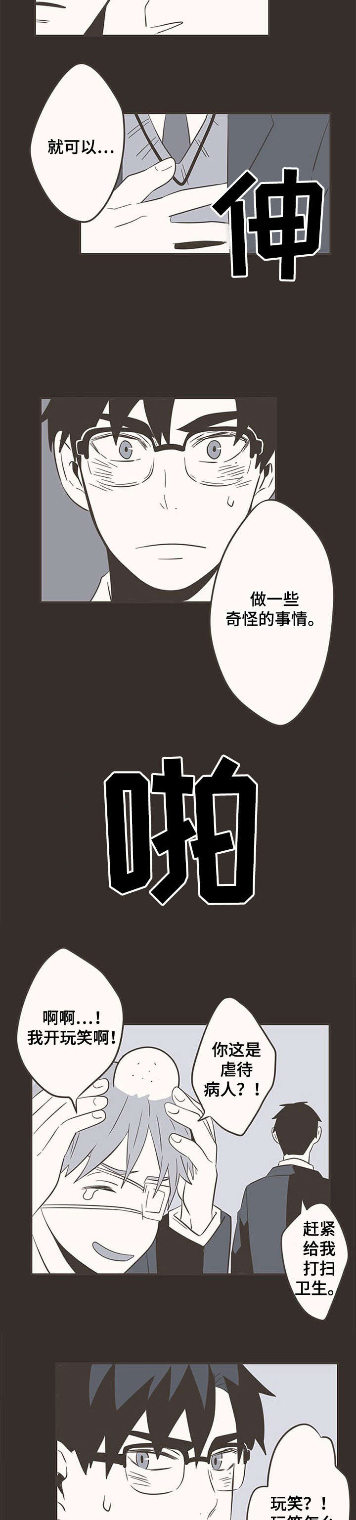 隐秘表达漫画,第30章：我喜欢你5图