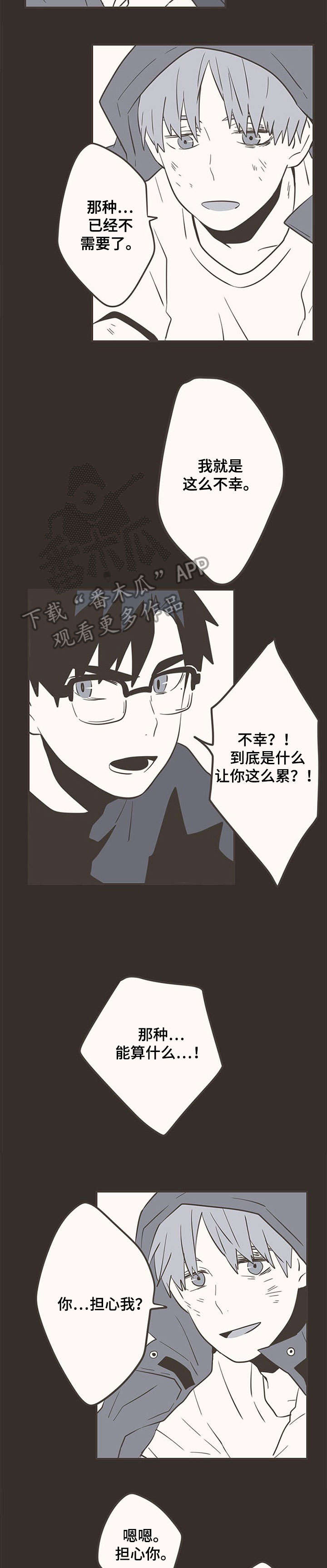 隐秘表达漫画,第29章：怕了？1图