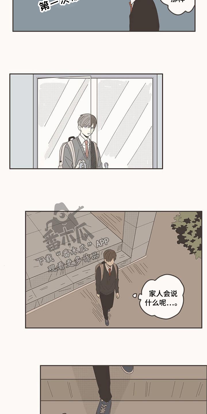 隐秘表达漫画,第107章：喜欢你2图