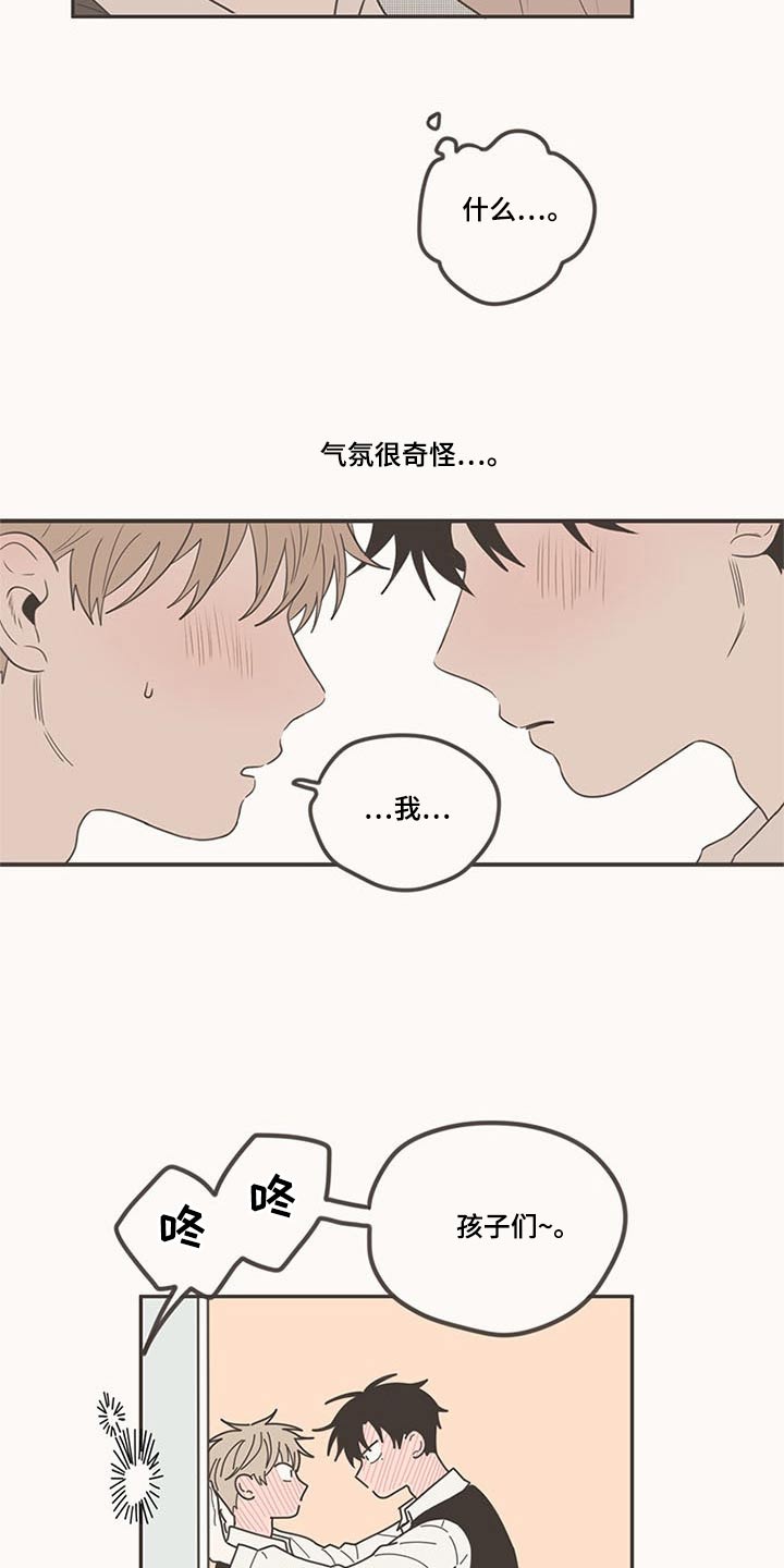 隐秘表达漫画,第100章：脸红5图