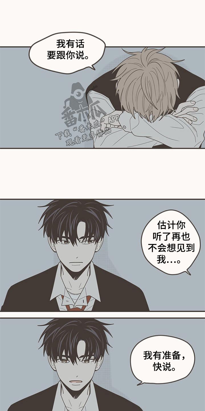 隐秘表达漫画,第105章：明明是我3图