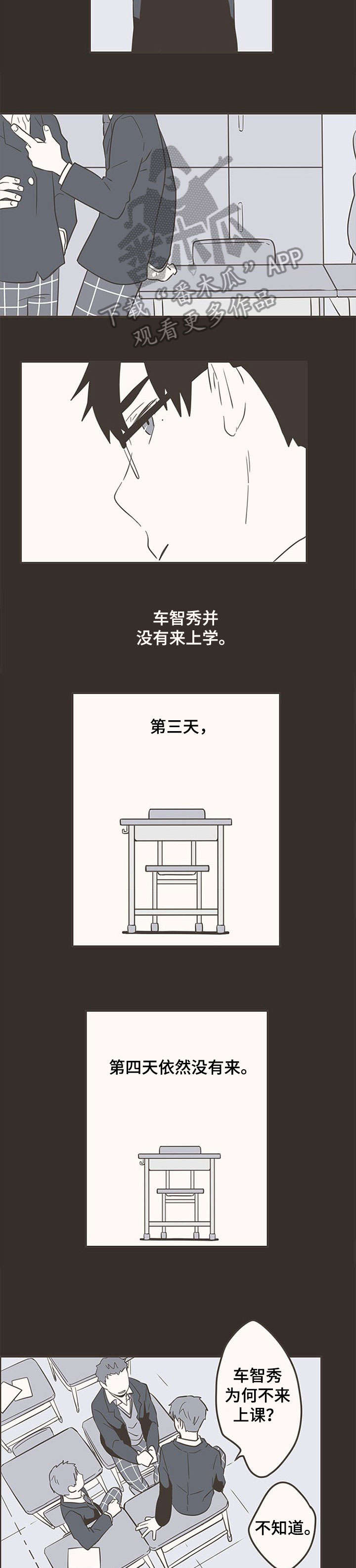 隐秘表达漫画,第34章：失联2图