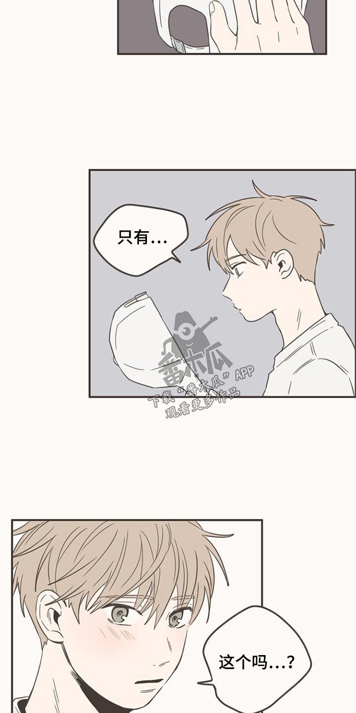 隐秘表达漫画,第87章：下次再聚4图