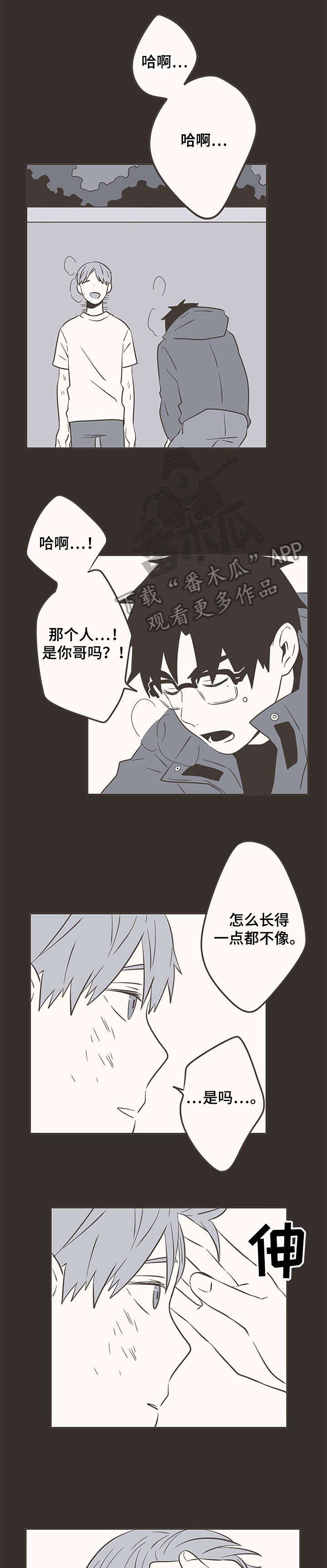 隐秘表达漫画,第29章：怕了？4图