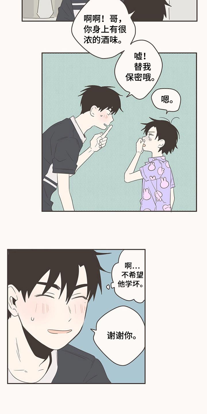 隐秘表达漫画,第88章：告诉我1图