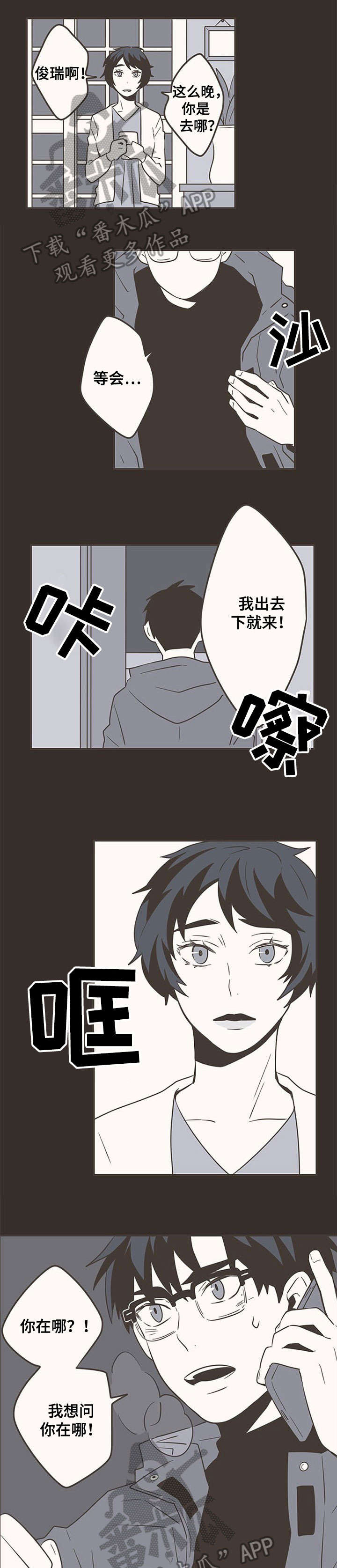 隐秘表达漫画,第27章：救命2图