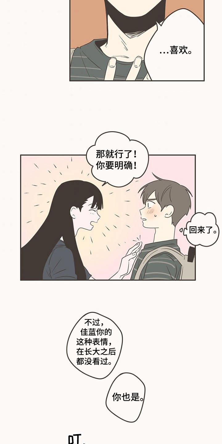 隐秘表达漫画,第89章：纠结3图