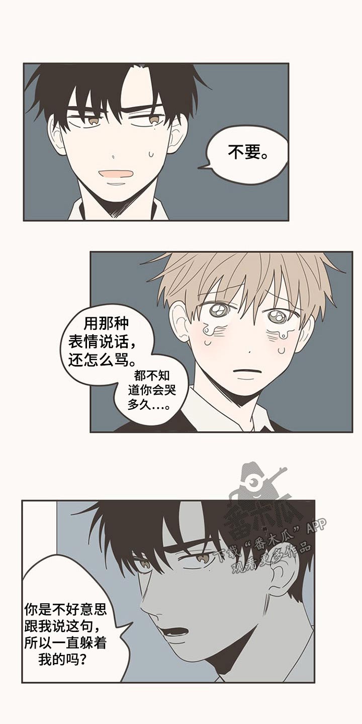 隐秘表达漫画,第105章：明明是我2图