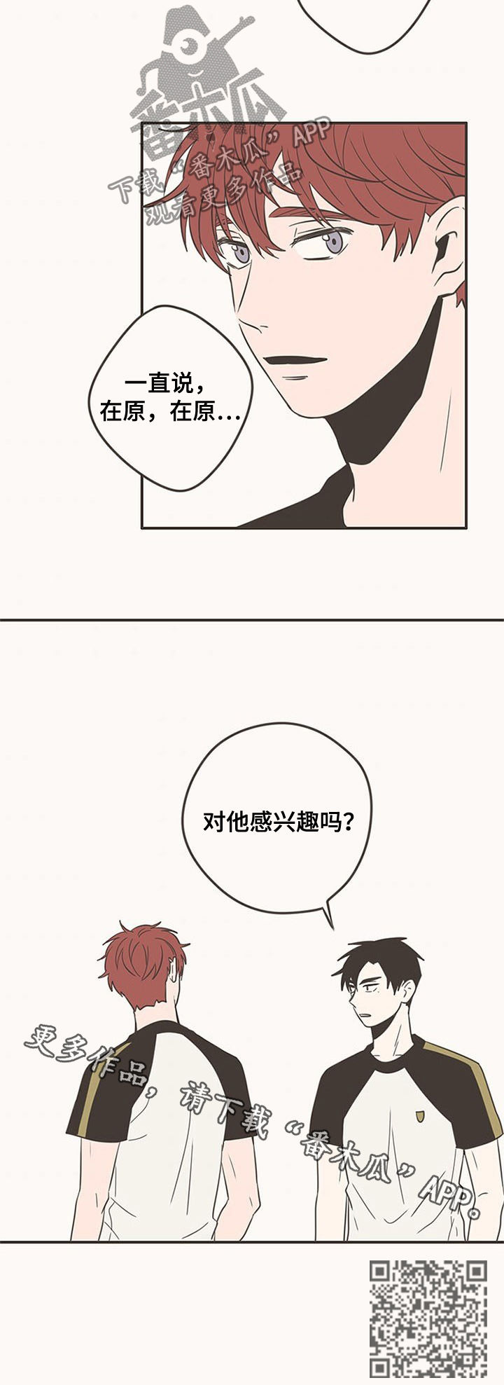 隐秘表达漫画,第66章：对他感兴趣吗1图