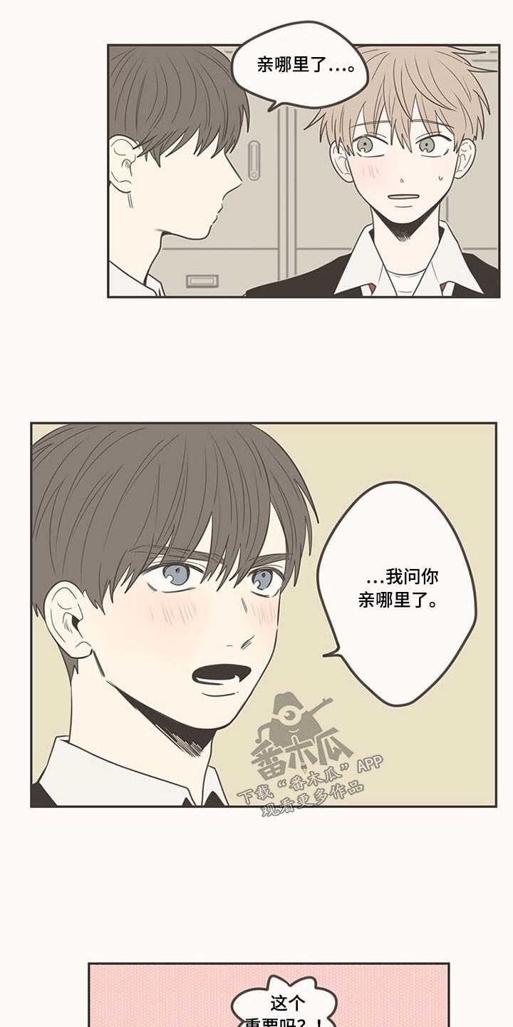 隐秘表达漫画,第102章：不放手3图