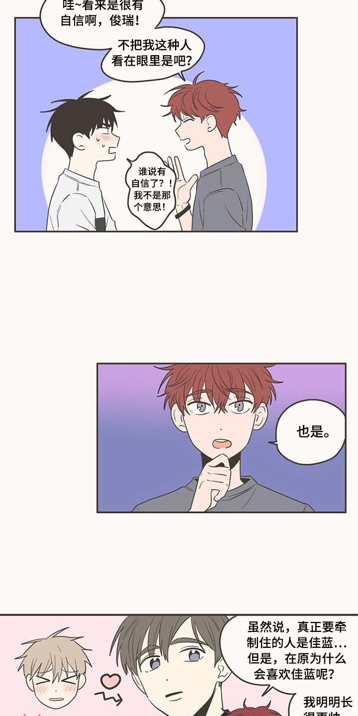 隐秘表达漫画,第91章：抢夺5图